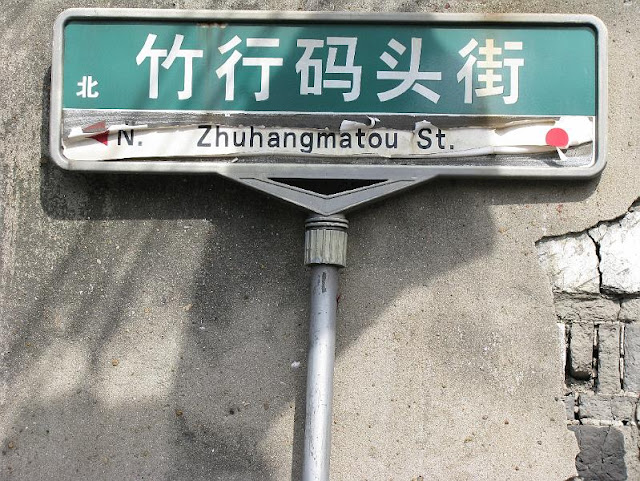 Cycling shanghai- travel story- STREET SIGN - SHANGHAI OLD TOWN